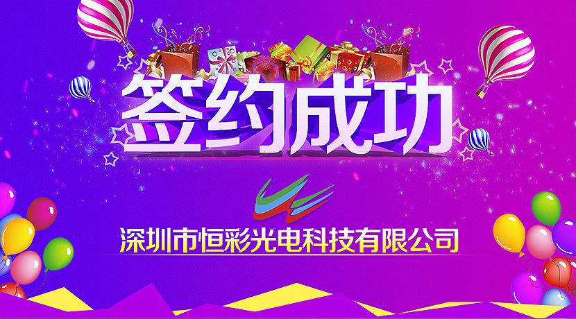 恒彩光電簽約深圳海關(guān)P2.5高清會議LED顯示屏項(xiàng)目